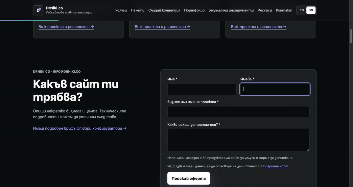 Реалната празна форма на DrNiki с видима лилава рамка на клавиатурния фокус около полето за имейл