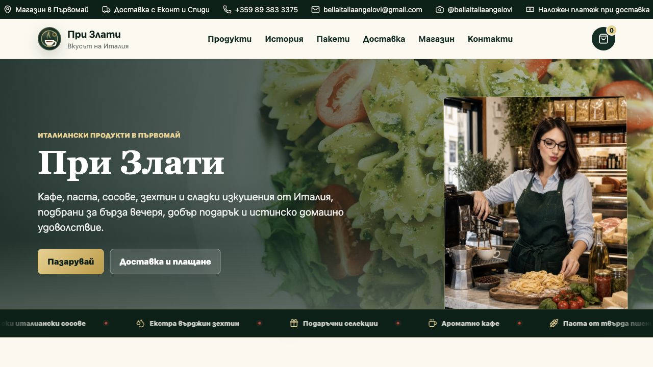 При Злати WooCommerce онлайн магазин screenshot